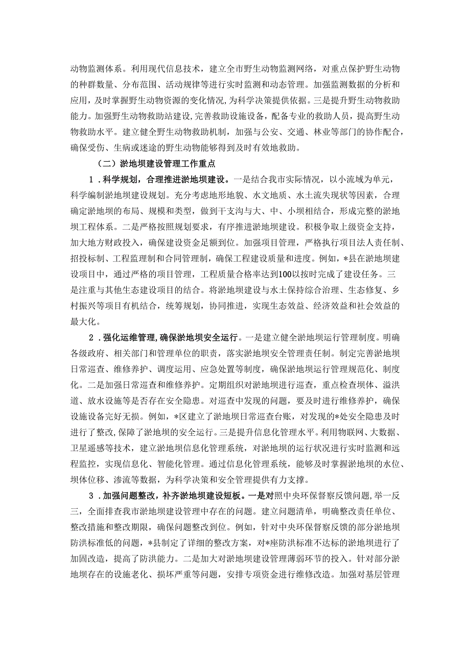在全市野生动物保护与淤地坝建设管理会议上的讲话.docx_第3页