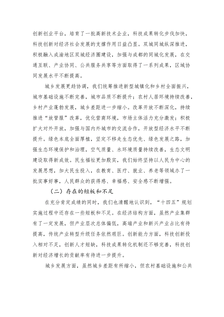 市发改局局长在某某市委“十五五”规划编制工作专题会议上的汇报.docx_第2页