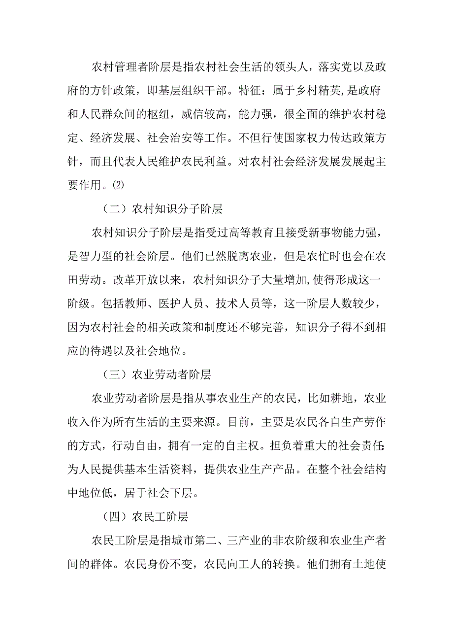 城镇化、农民阶层分化与乡村社会治理分析研究 行政管理专业.docx_第3页