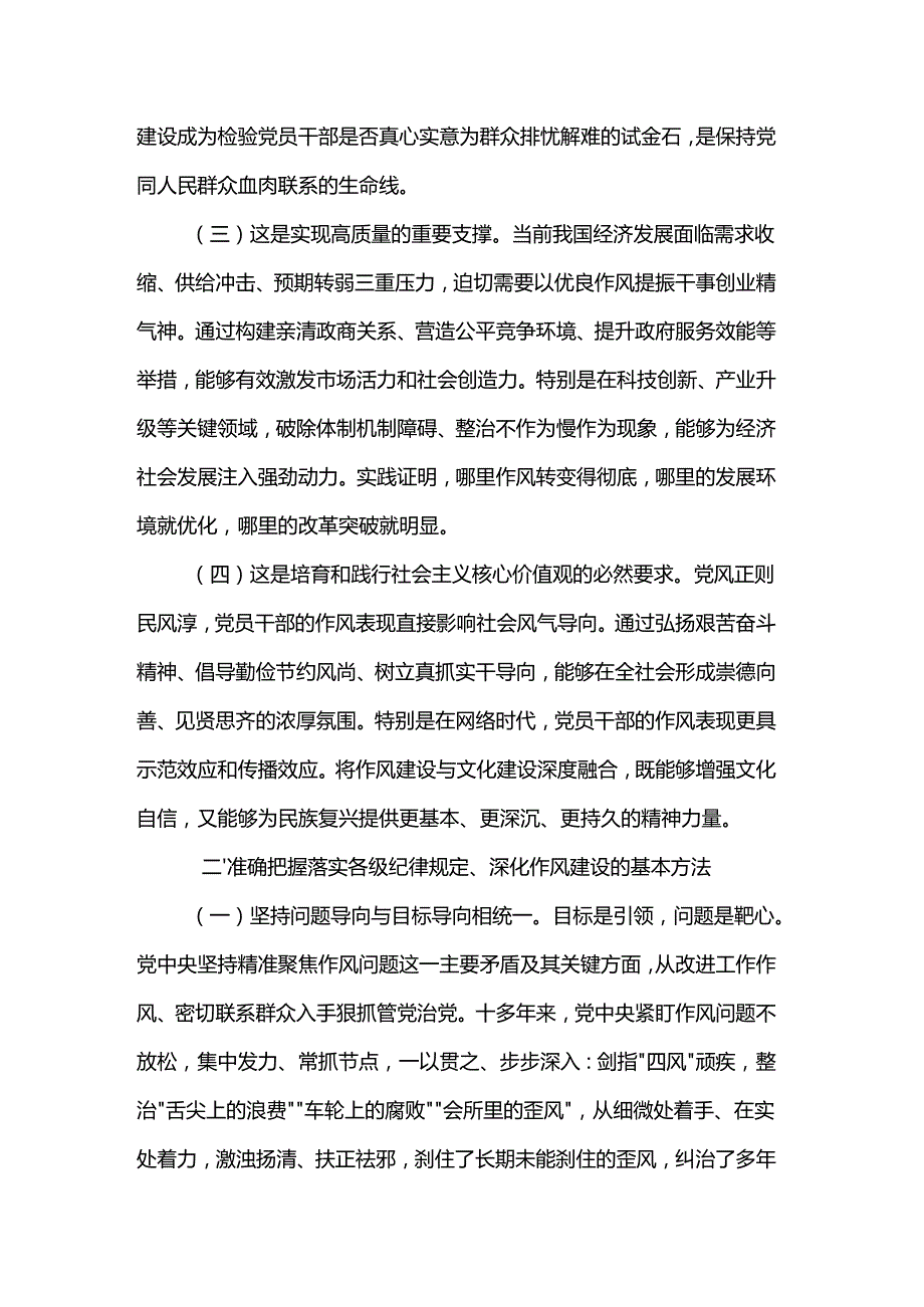 党课：持续深化作风建设为高质量发展提供坚强的纪律作风保障.docx_第2页