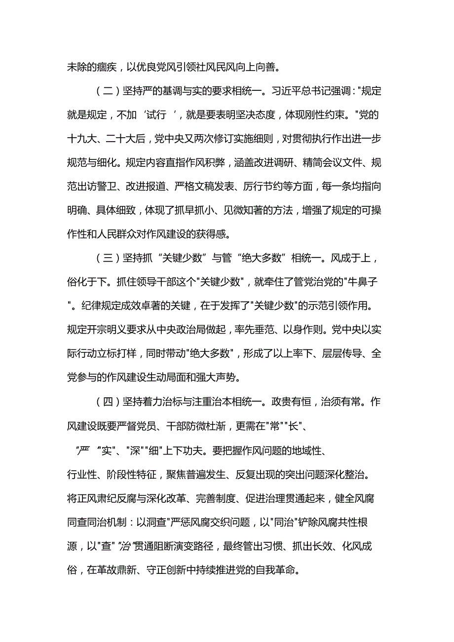 党课：持续深化作风建设为高质量发展提供坚强的纪律作风保障.docx_第3页