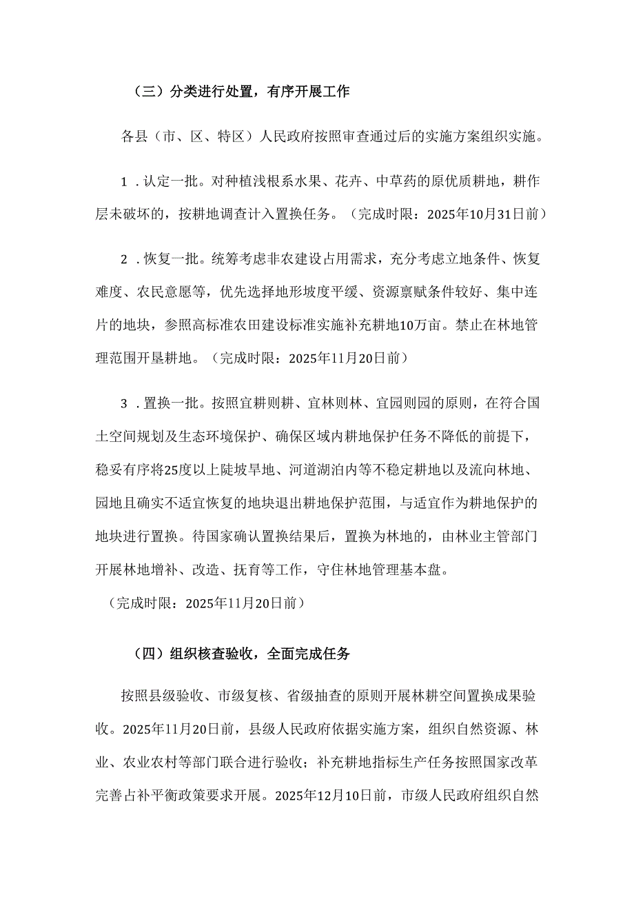 贵州省2025年林耕空间置换工作方案.docx_第3页