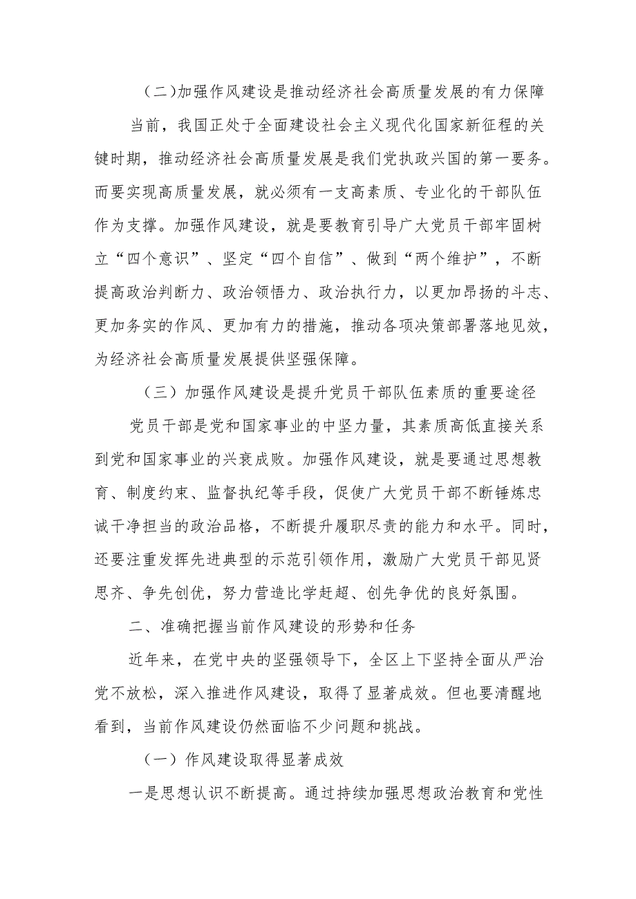 坚守底线强党性涵养清风促政风——某区委书记作风建设党课讲稿.docx_第2页