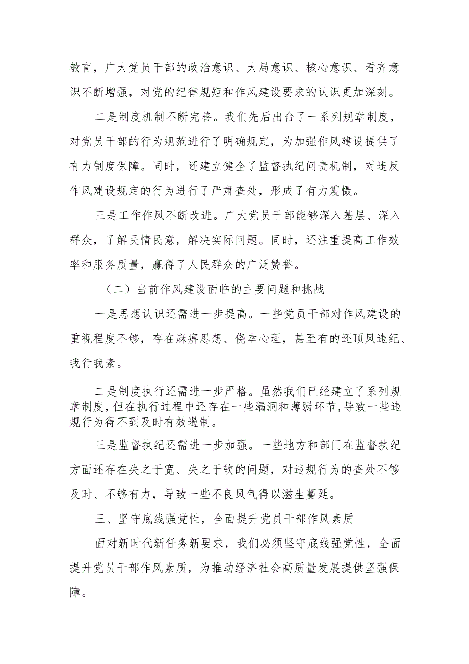 坚守底线强党性涵养清风促政风——某区委书记作风建设党课讲稿.docx_第3页
