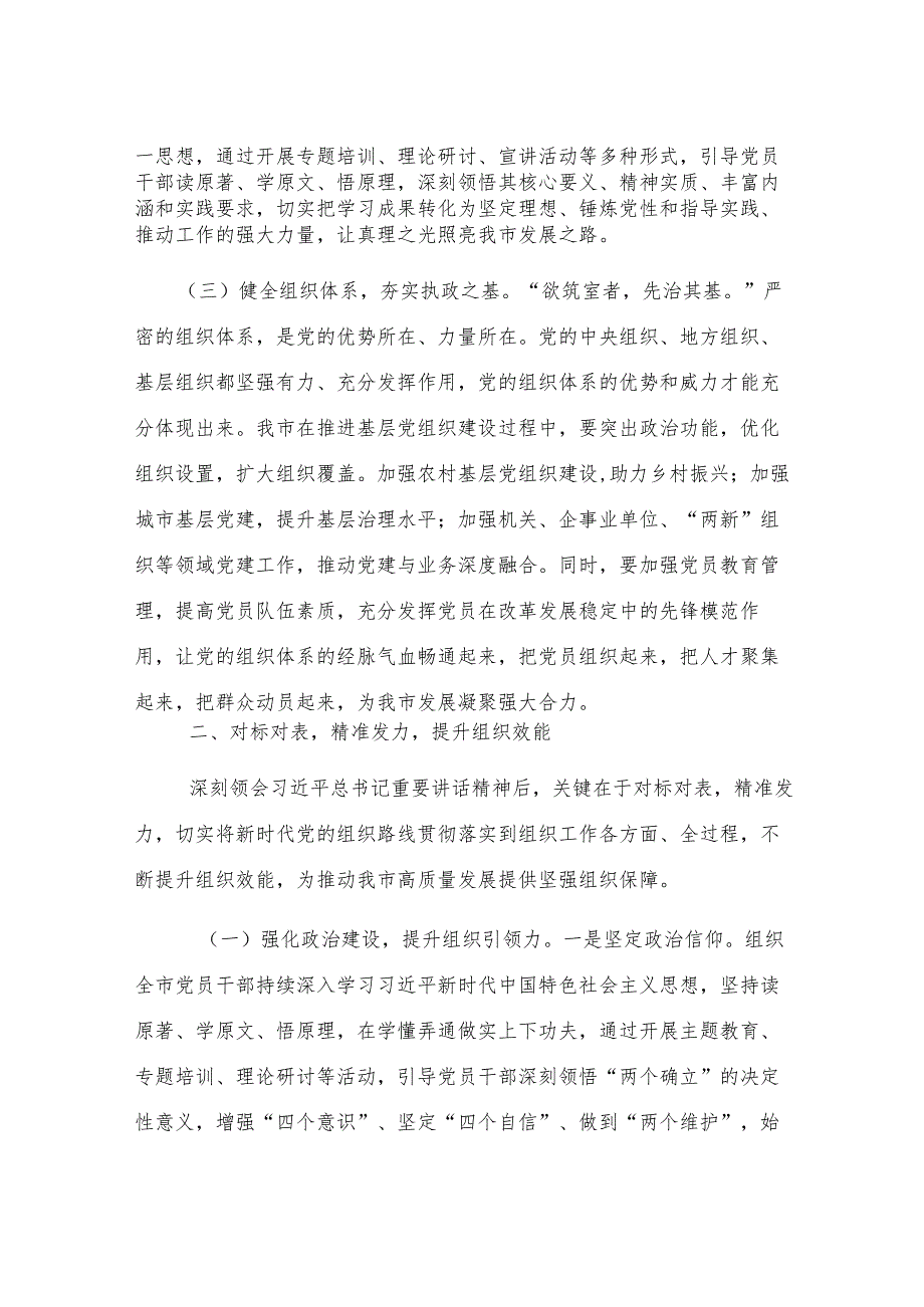 交流发言：筑牢组织根基 赋能高质量发展.docx_第2页