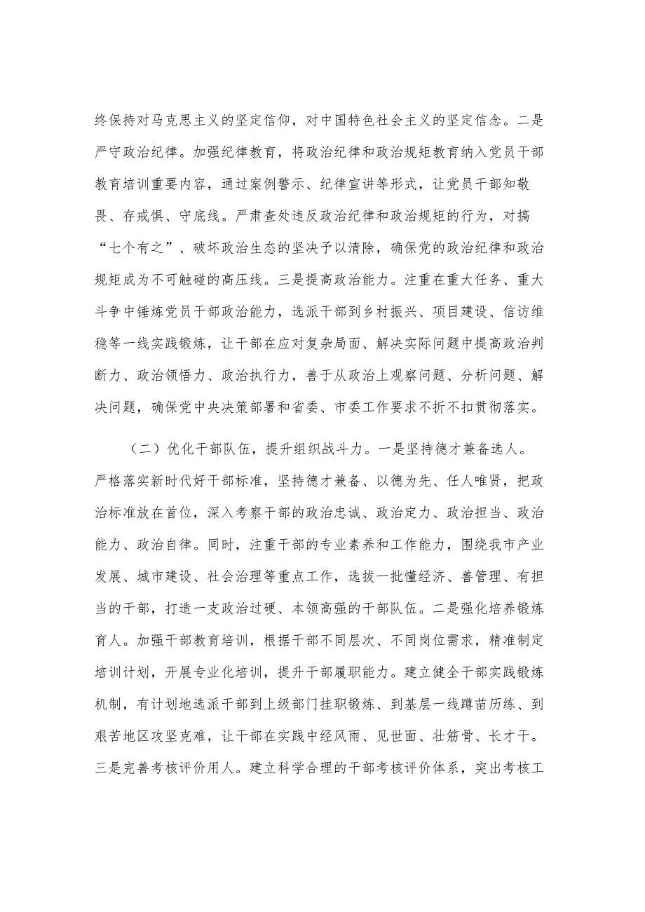 交流发言：筑牢组织根基 赋能高质量发展.docx_第3页