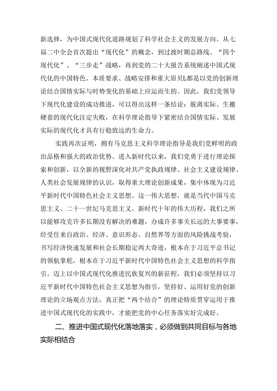 党课讲稿：焯厉奋发勇毅前行奋力推进中国式现代化生动实践范文.docx_第2页
