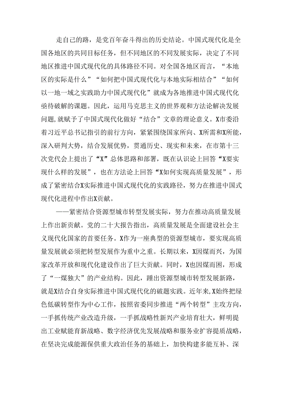 党课讲稿：焯厉奋发勇毅前行奋力推进中国式现代化生动实践范文.docx_第3页