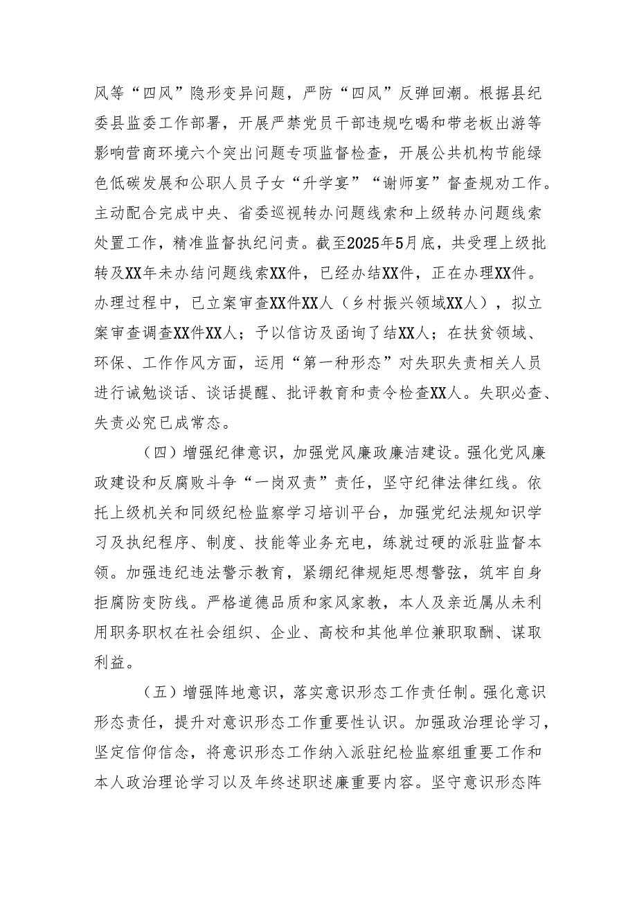派驻纪检组长近三年个人工作总结（3266字）.docx_第3页