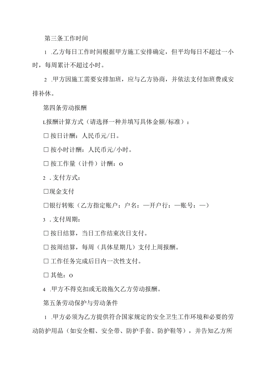 建筑工人临时用工协议.docx_第2页