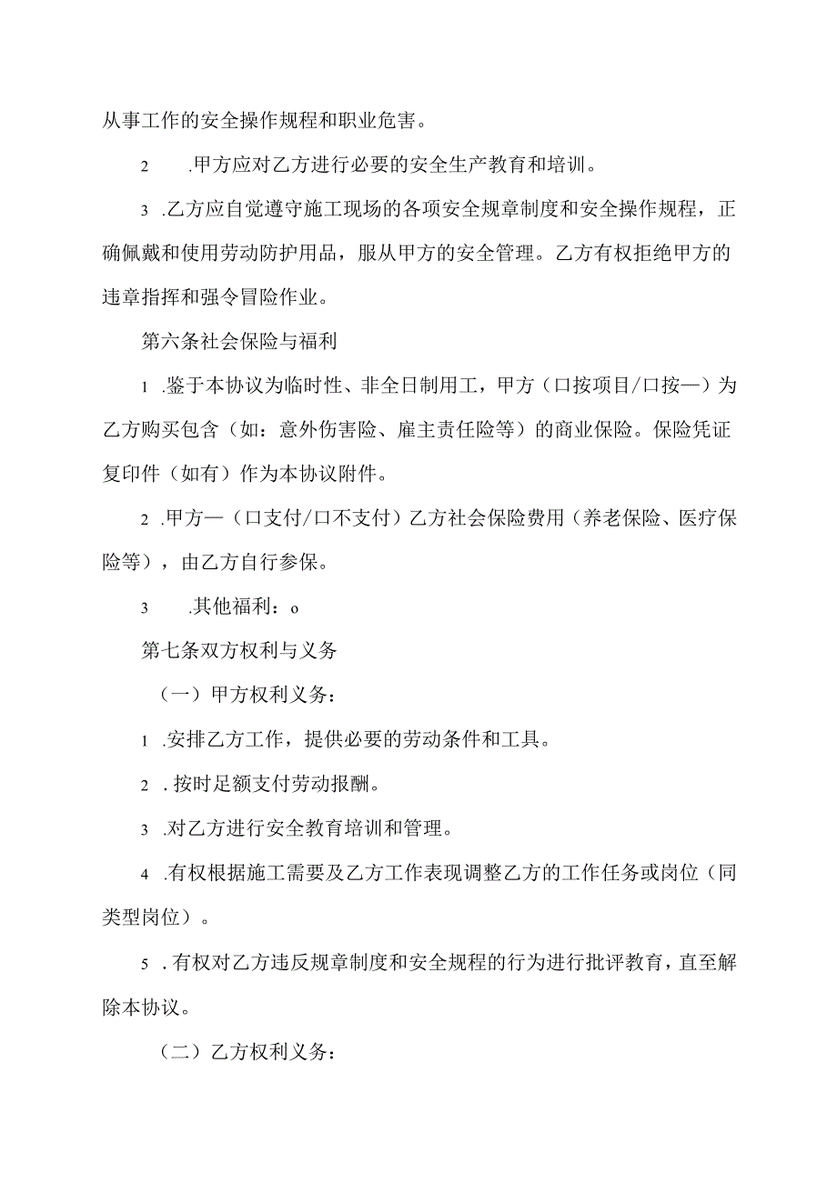 建筑工人临时用工协议.docx_第3页