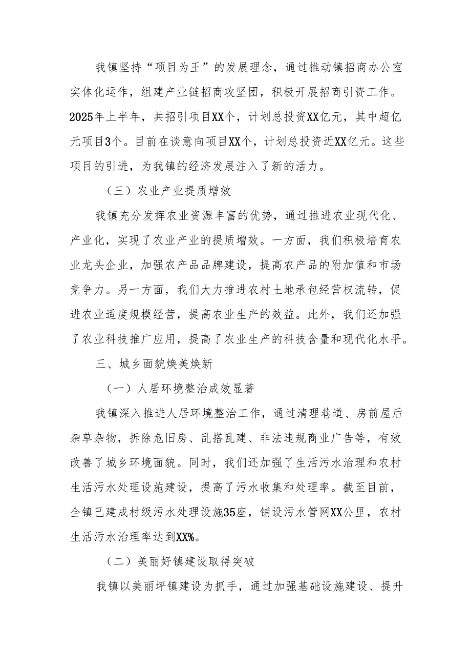 某镇推动“百千万工程”实现“三年初见成效”工作进展情况汇报.docx_第2页