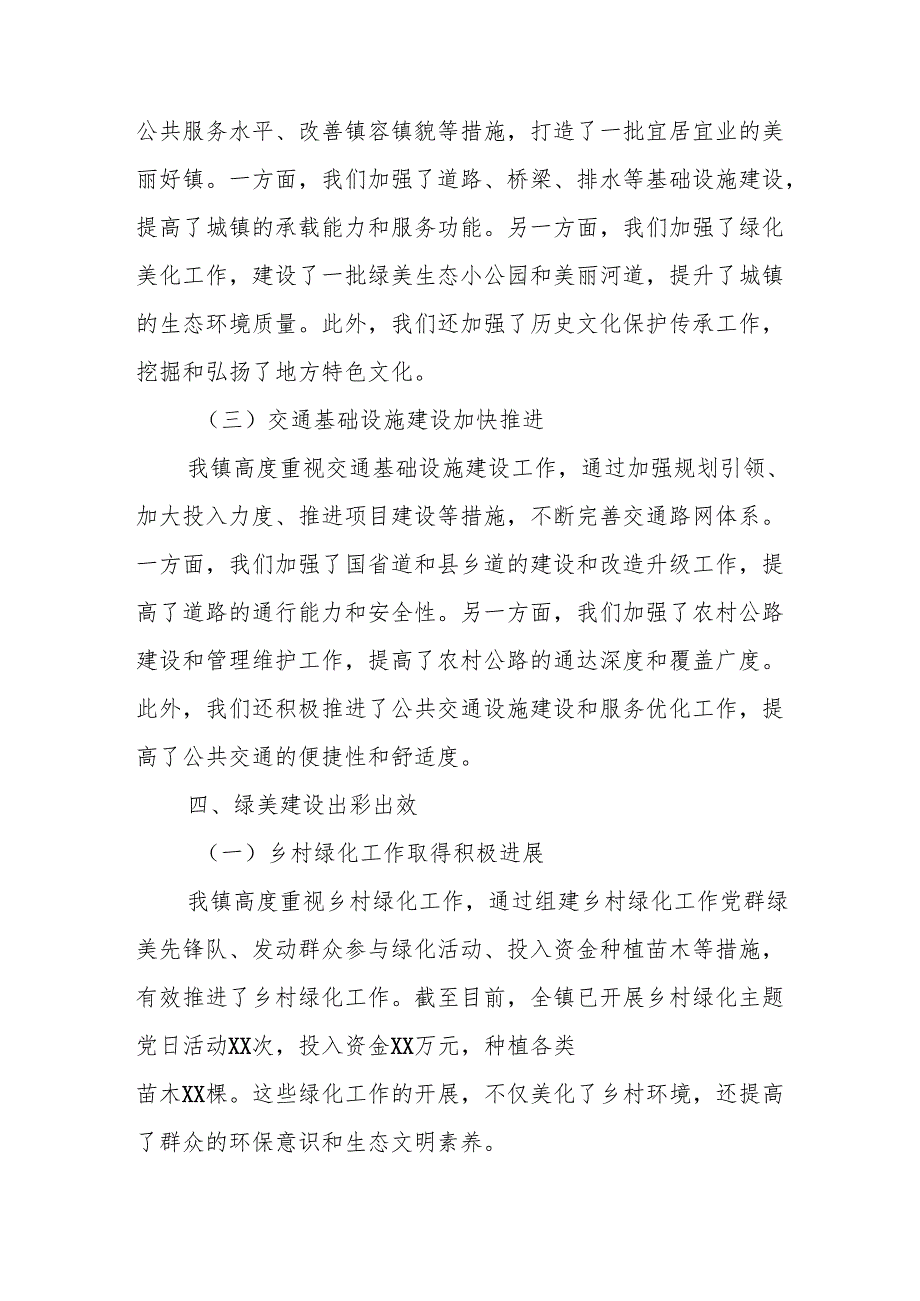 某镇推动“百千万工程”实现“三年初见成效”工作进展情况汇报.docx_第3页