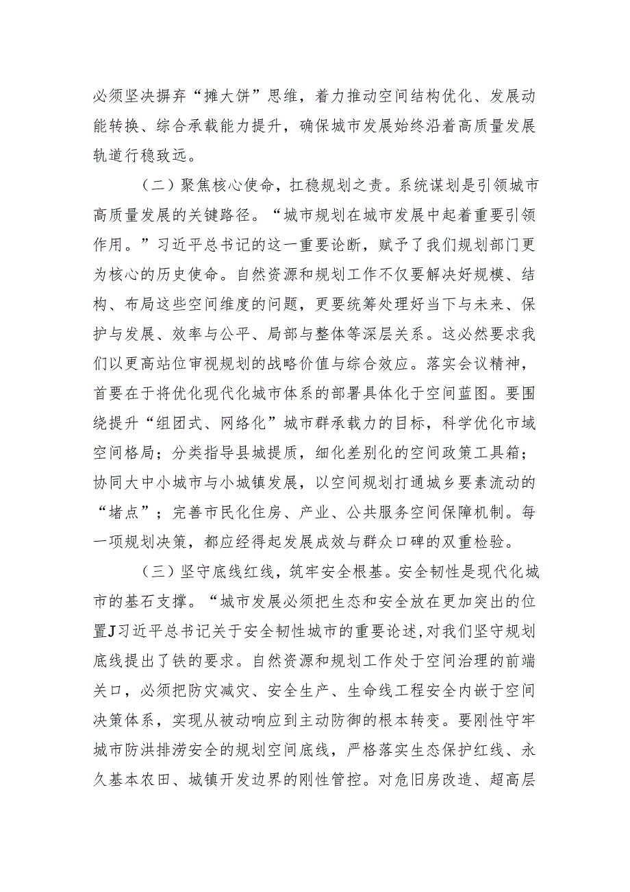 学习贯彻中央城市工作会议精神心得体会：坚守规划初心谱写城市新篇.docx_第2页