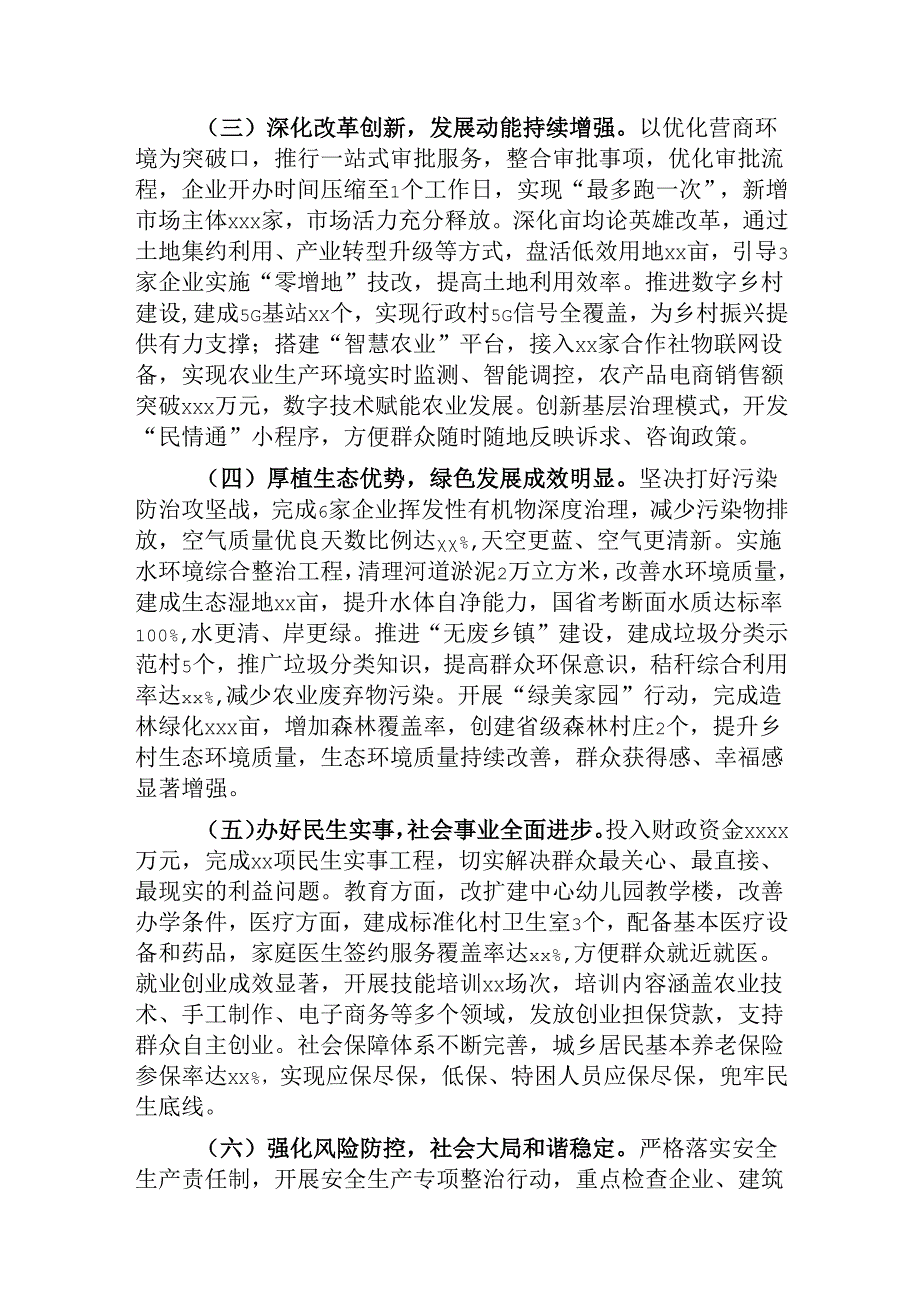 镇党委政府关于2025年上半年工作总结和下半年工作计划的报告.docx_第2页