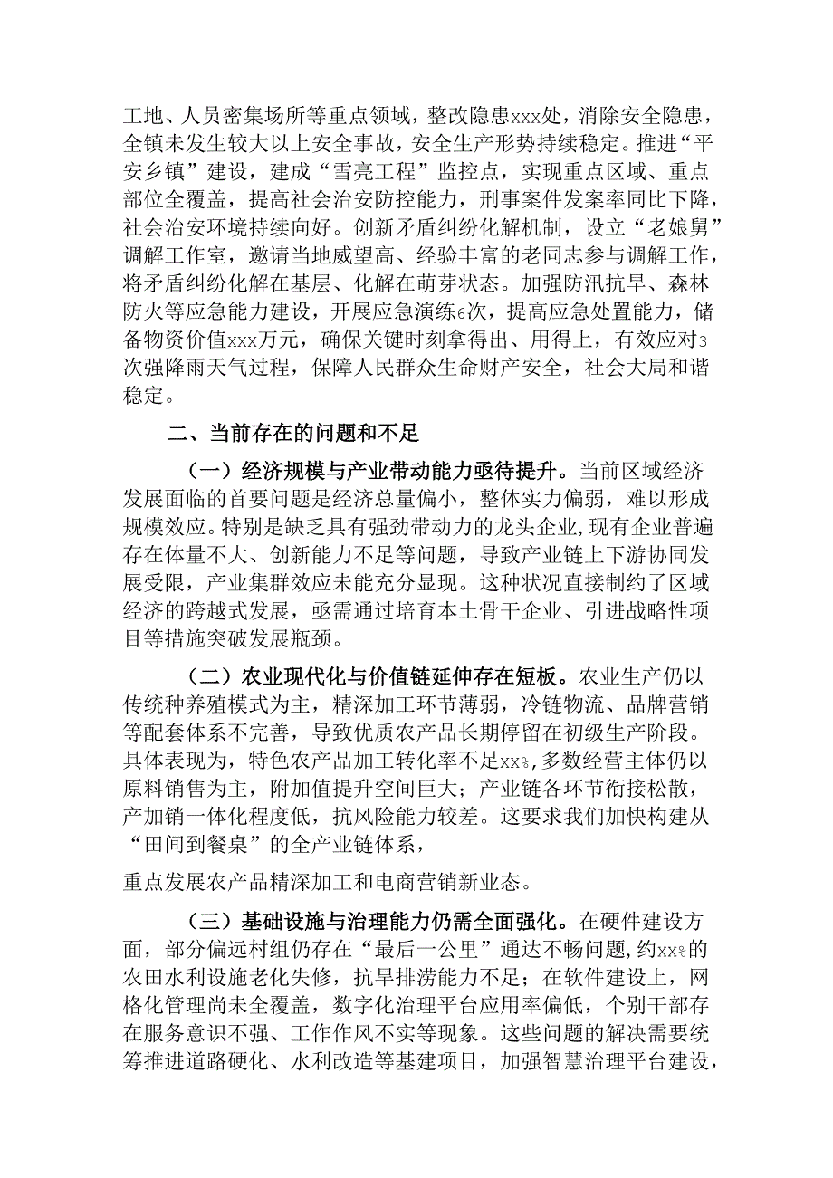 镇党委政府关于2025年上半年工作总结和下半年工作计划的报告.docx_第3页