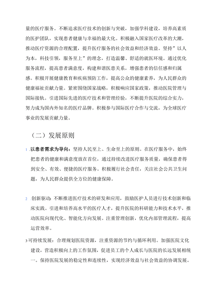 关于医院五年中长期发展规划（完整版）.docx_第2页