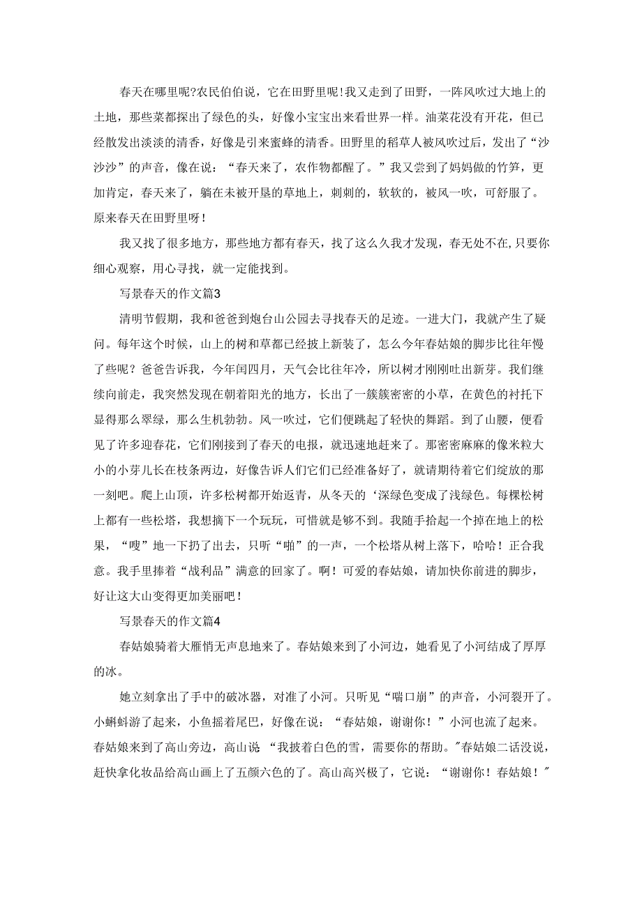 [荐]写景春天的作文10篇.docx_第2页