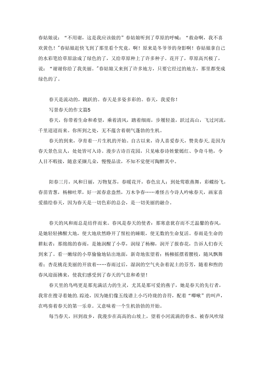 [荐]写景春天的作文10篇.docx_第3页