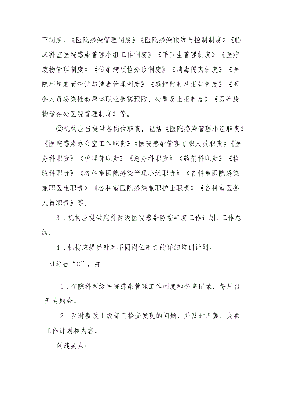 基层卫生院优质服务基层行-3.5.1医院感染管理组织（基层医疗卫生机构能力提升解析）.docx_第3页