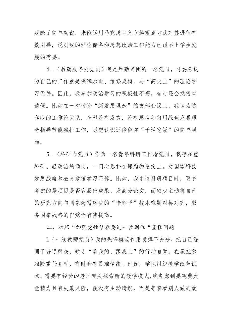 普通党员个人对照“五个进一步到位”查摆问题清单（对照深化思想认识要进一步到位、加强党性修养要进一步到位、规范权力运行要进一步到位等.docx_第3页