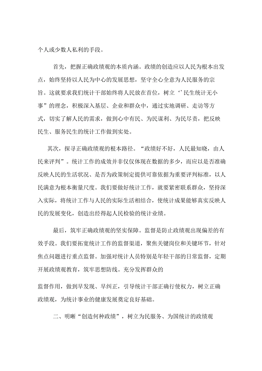 县统计局党组书记在统计造假案例学习研讨会上的研讨发言.docx_第2页