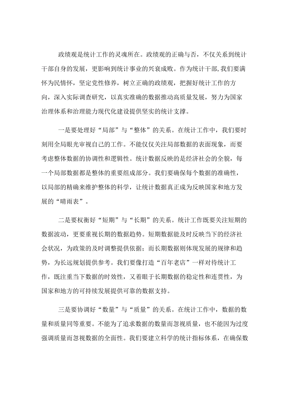 县统计局党组书记在统计造假案例学习研讨会上的研讨发言.docx_第3页