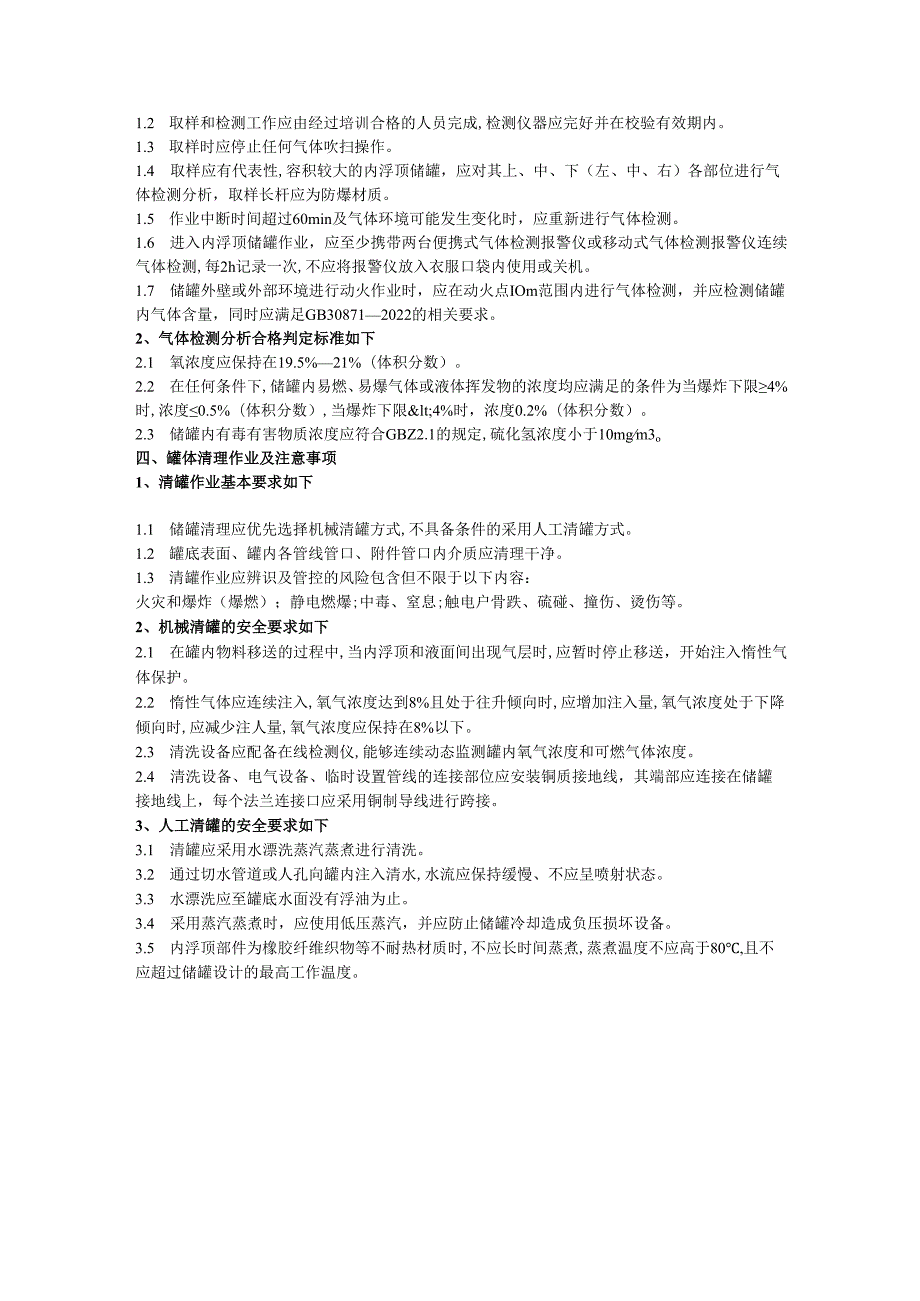 清理(检修)内浮顶储罐安全方案.docx_第3页