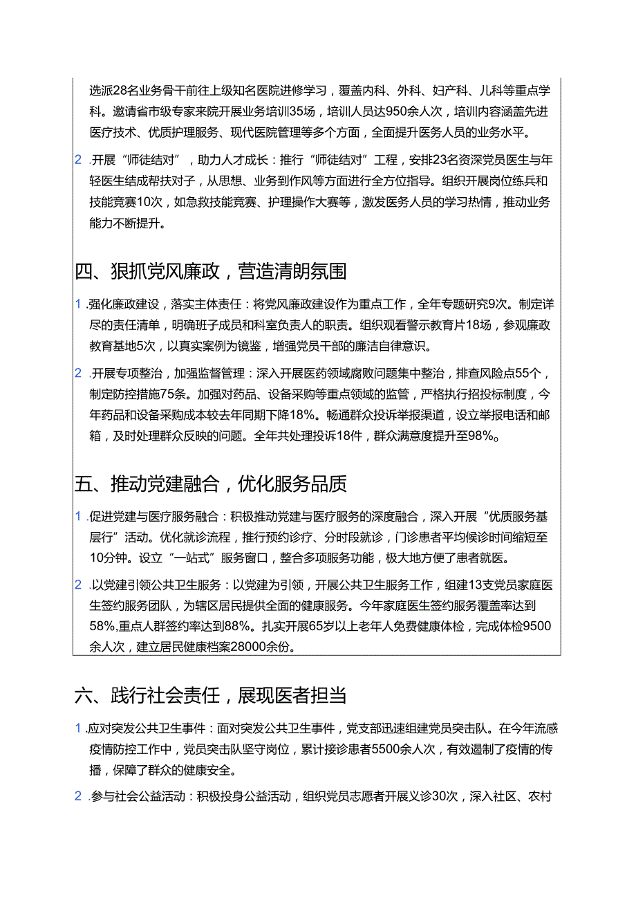 关于医院党建工作总结（详细版）.docx_第3页