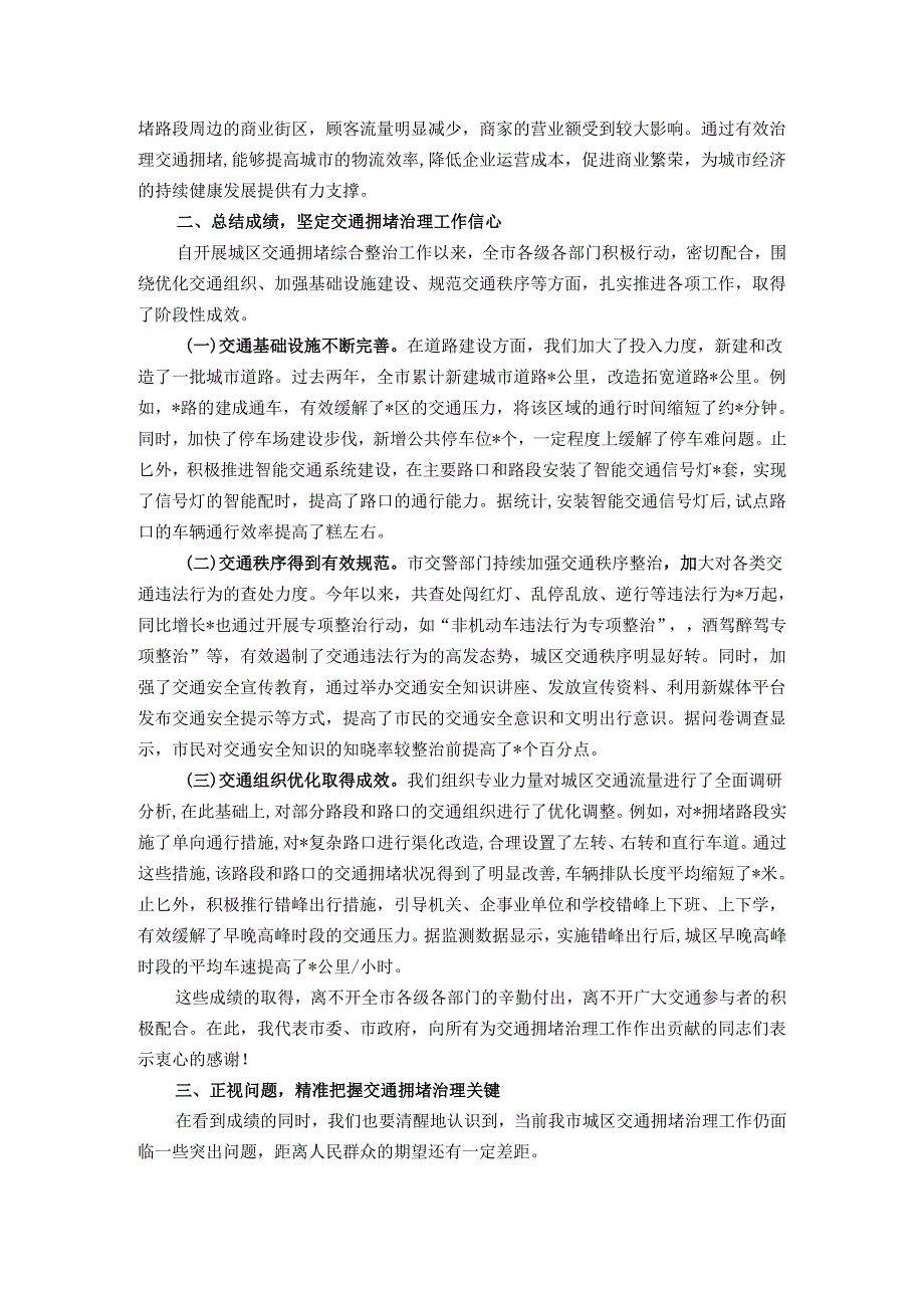 在全市城区交通拥堵综合整治工作会议上的讲话.docx_第2页