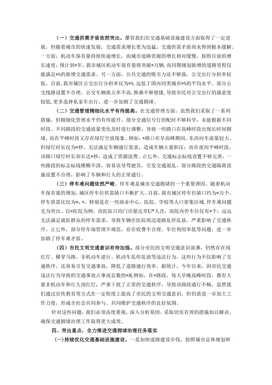 在全市城区交通拥堵综合整治工作会议上的讲话.docx_第3页