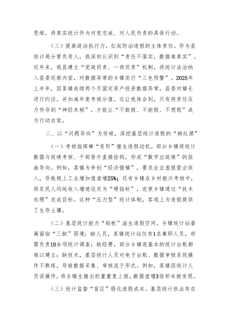 县统计局副局长关于统计造假心得研讨发言.docx_第2页
