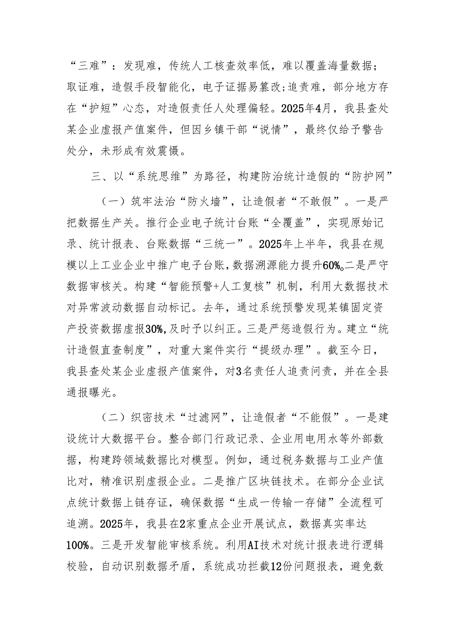 县统计局副局长关于统计造假心得研讨发言.docx_第3页