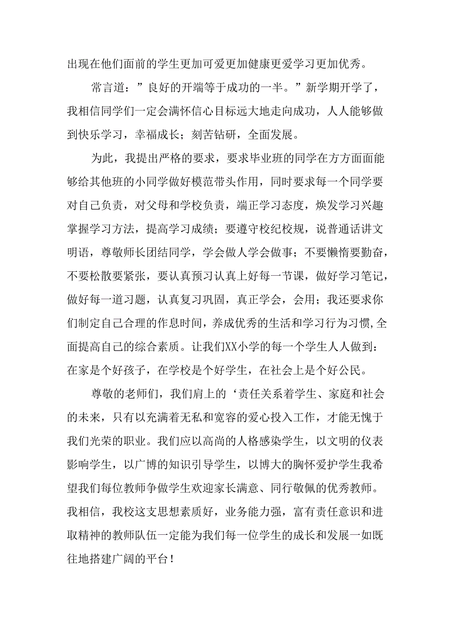 学校2025年《秋季开学典礼》校长发言致辞 （4份）_69.docx_第2页