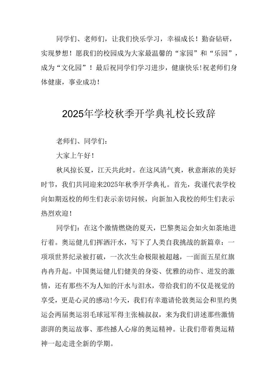 学校2025年《秋季开学典礼》校长发言致辞 （4份）_69.docx_第3页