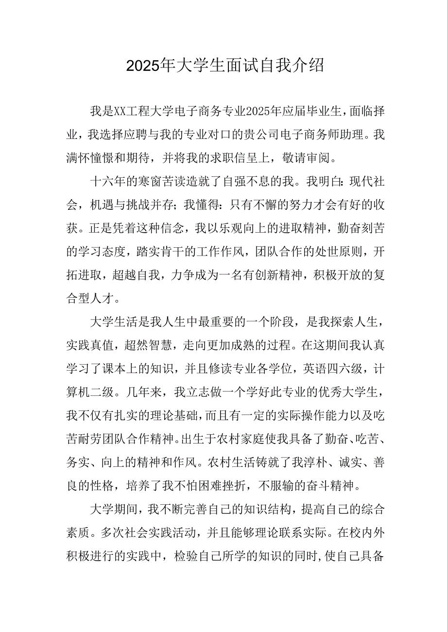 大学生2025年面试自我介绍 （汇编12份）.docx_第1页