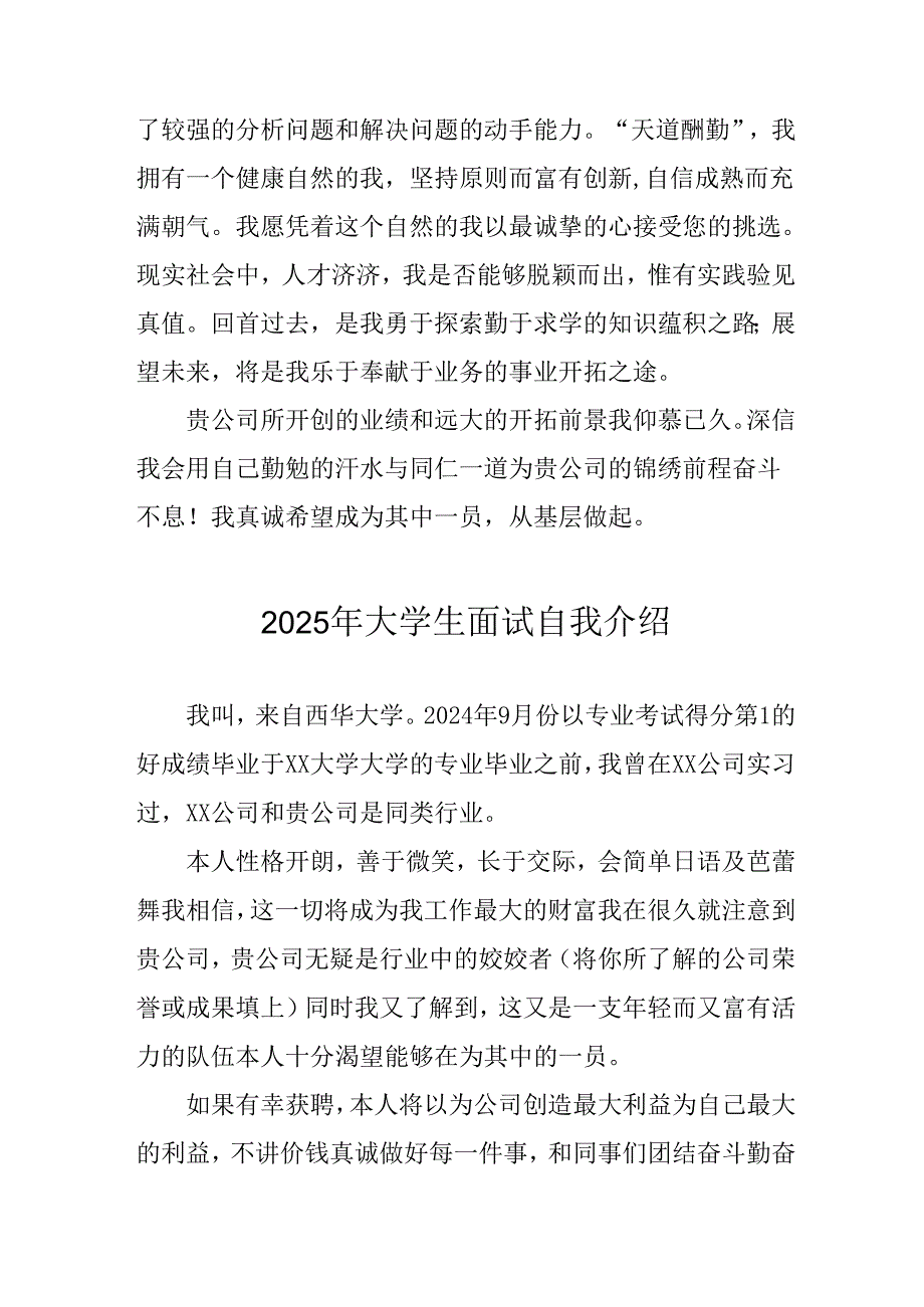 大学生2025年面试自我介绍 （汇编12份）.docx_第2页