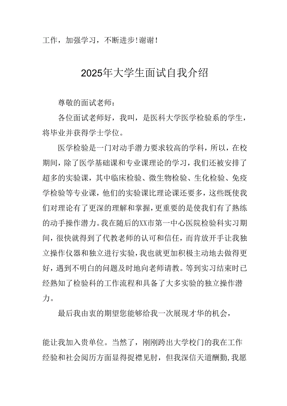 大学生2025年面试自我介绍 （汇编12份）.docx_第3页