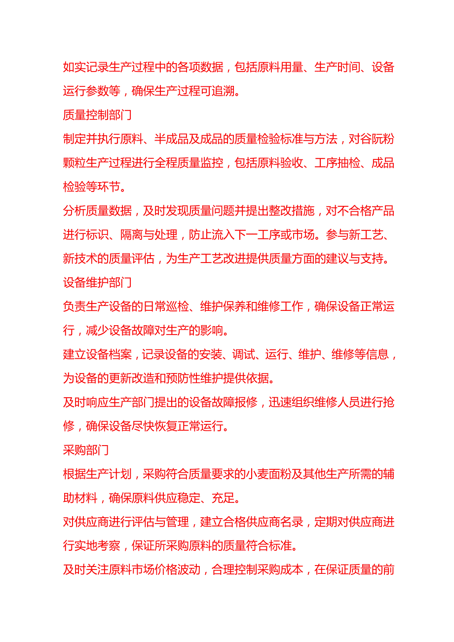 企业管理-谷朊粉颗粒生产工艺流程 SOP.docx_第2页