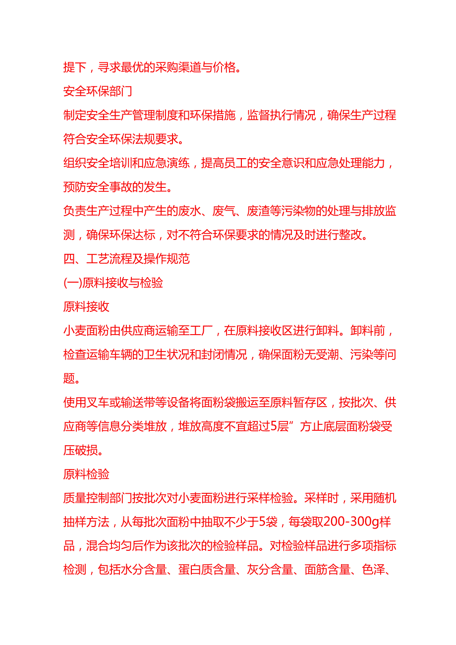 企业管理-谷朊粉颗粒生产工艺流程 SOP.docx_第3页