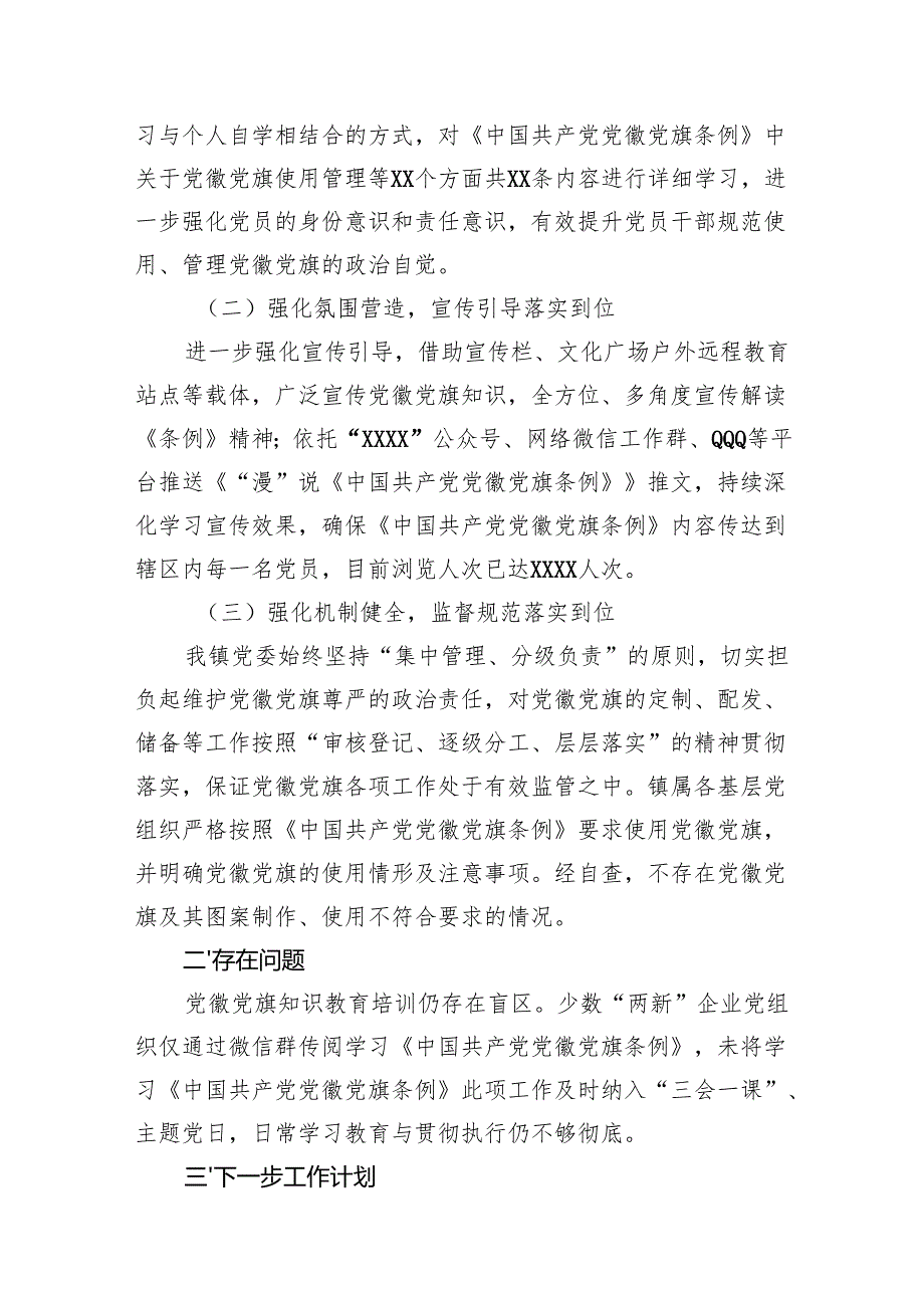 违规使用党徽自查报告汇编（3篇）.docx_第2页