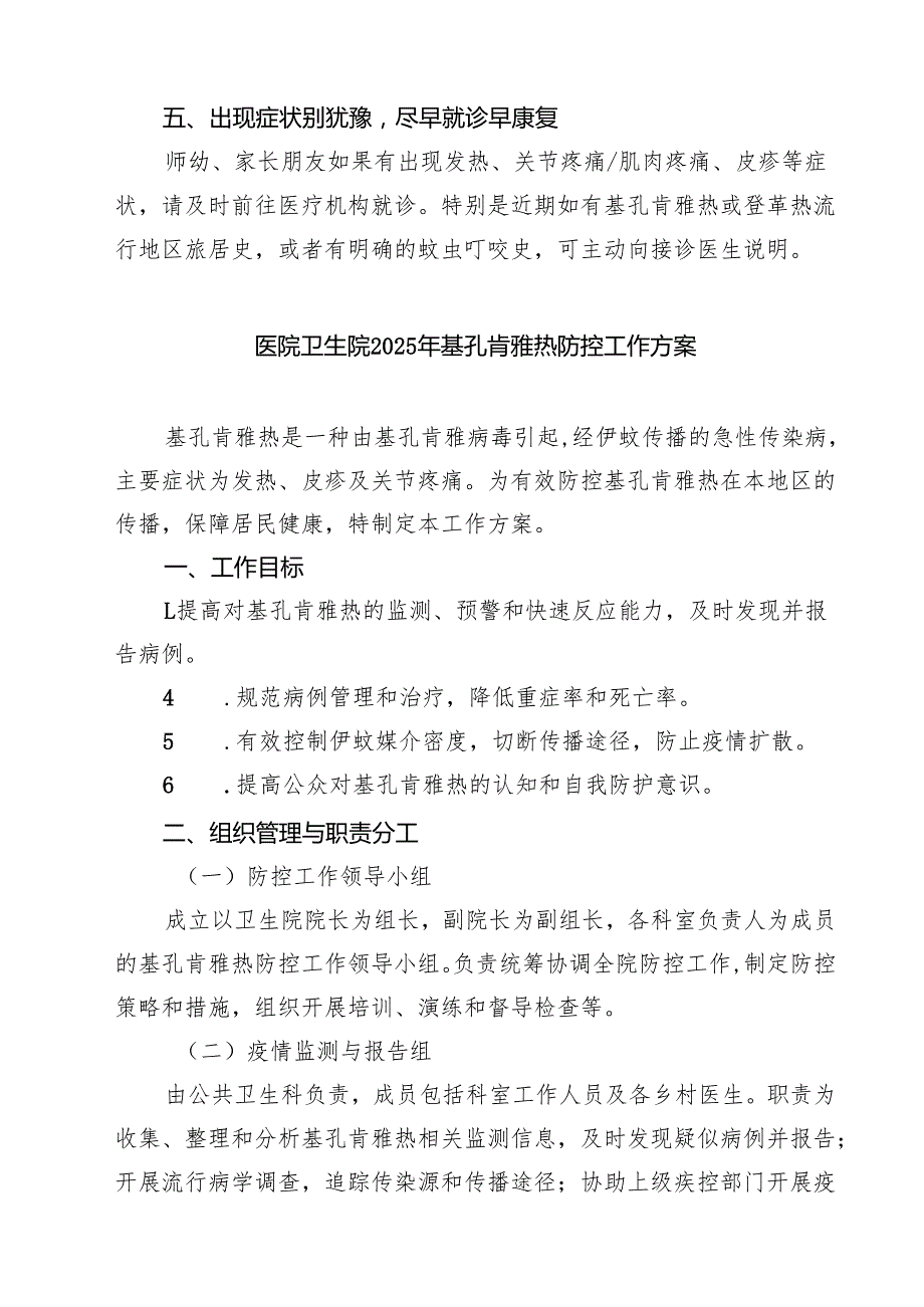 关于幼儿园预防基孔肯雅热的倡议书精选集锦.docx_第3页