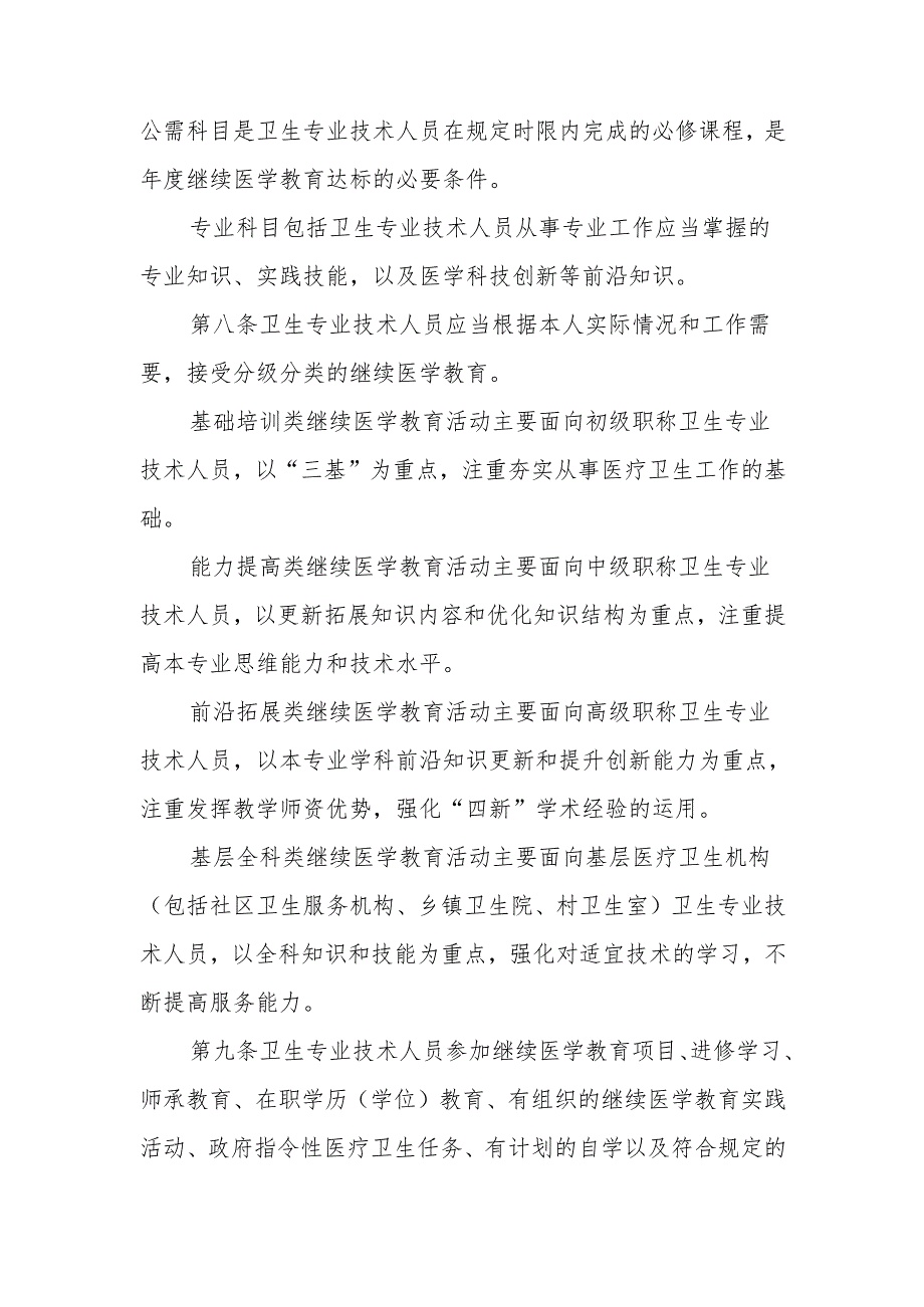 内蒙古自治区继续医学教育学分管理办法（征求意见稿）.docx_第3页