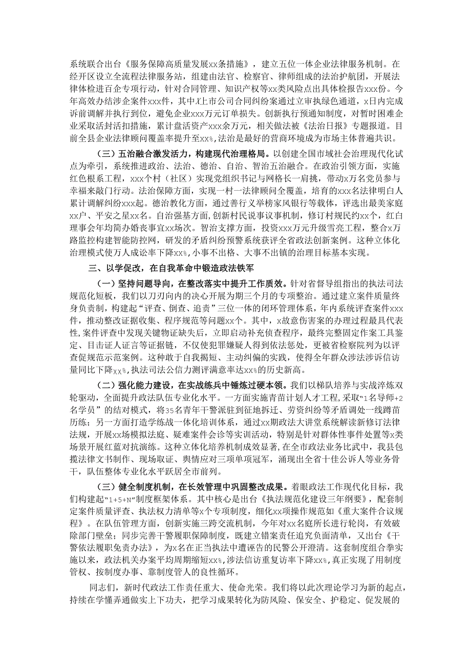 县委政法委书记在县委党委中心组理论学习会议上的交流发言.docx_第2页