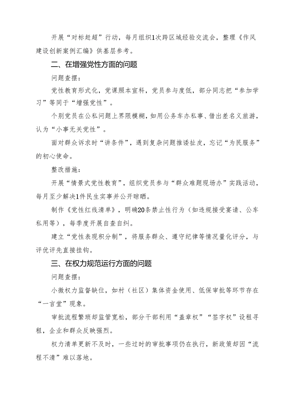 详细通用版党支部“在党的自我革命认识方面的问题”2025年学习教育对照查摆问题清单 范本.docx_第2页