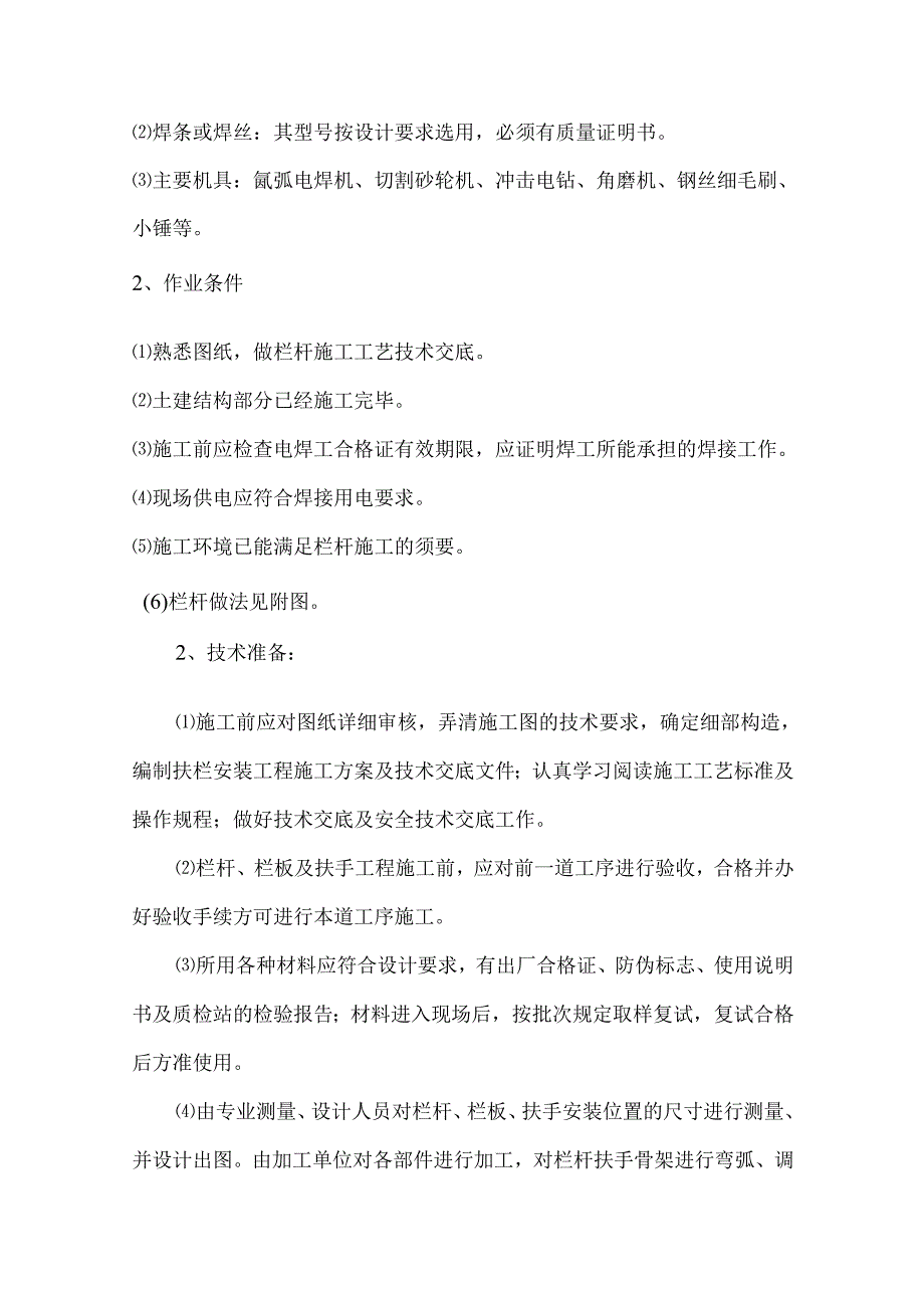 高层住宅楼栏杆、护栏及扶手专项施工方案.docx_第3页