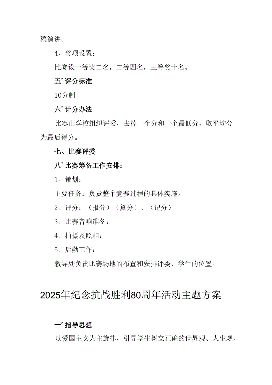 纪念2025年《抗战胜利80周年》活动方案 （2份）_51.docx_第2页