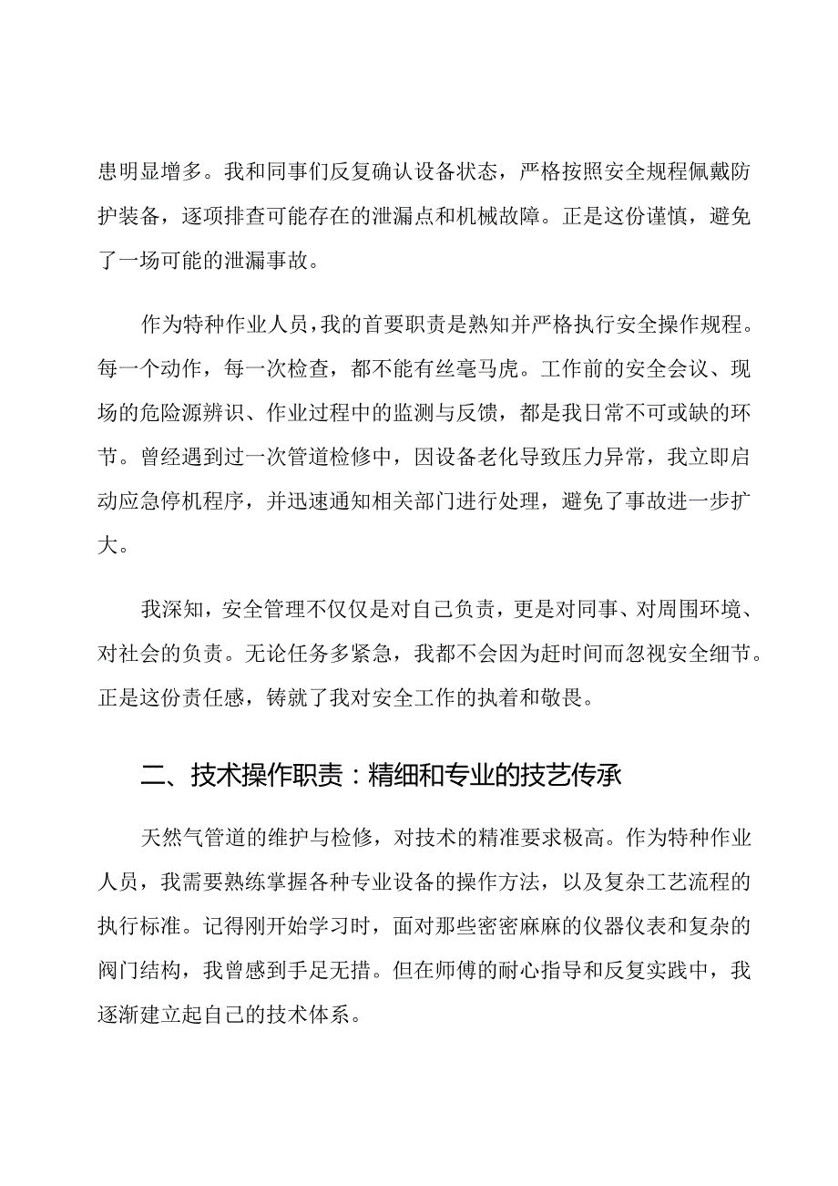 天然气管道特种作业人员岗位职责.docx_第2页