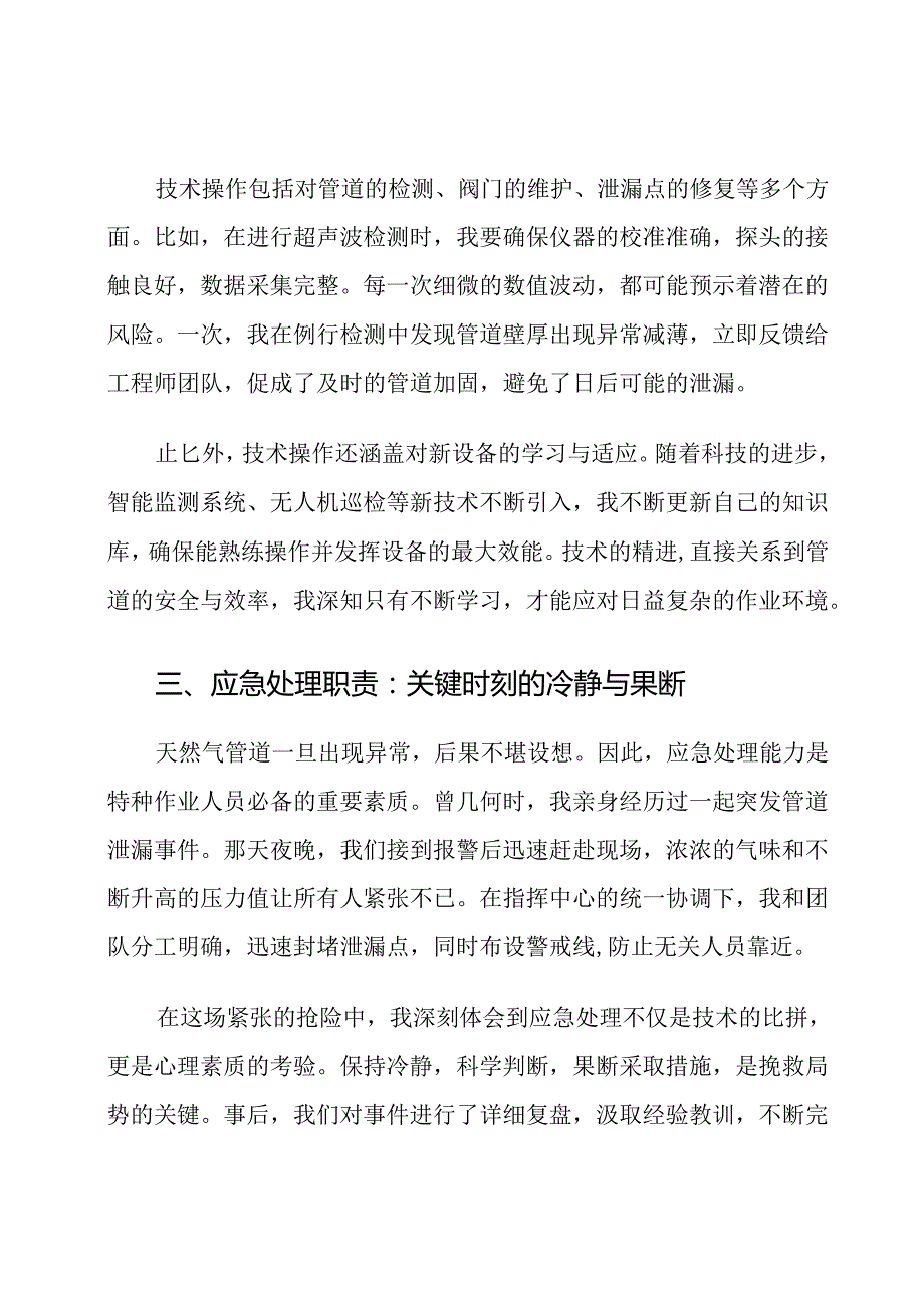 天然气管道特种作业人员岗位职责.docx_第3页