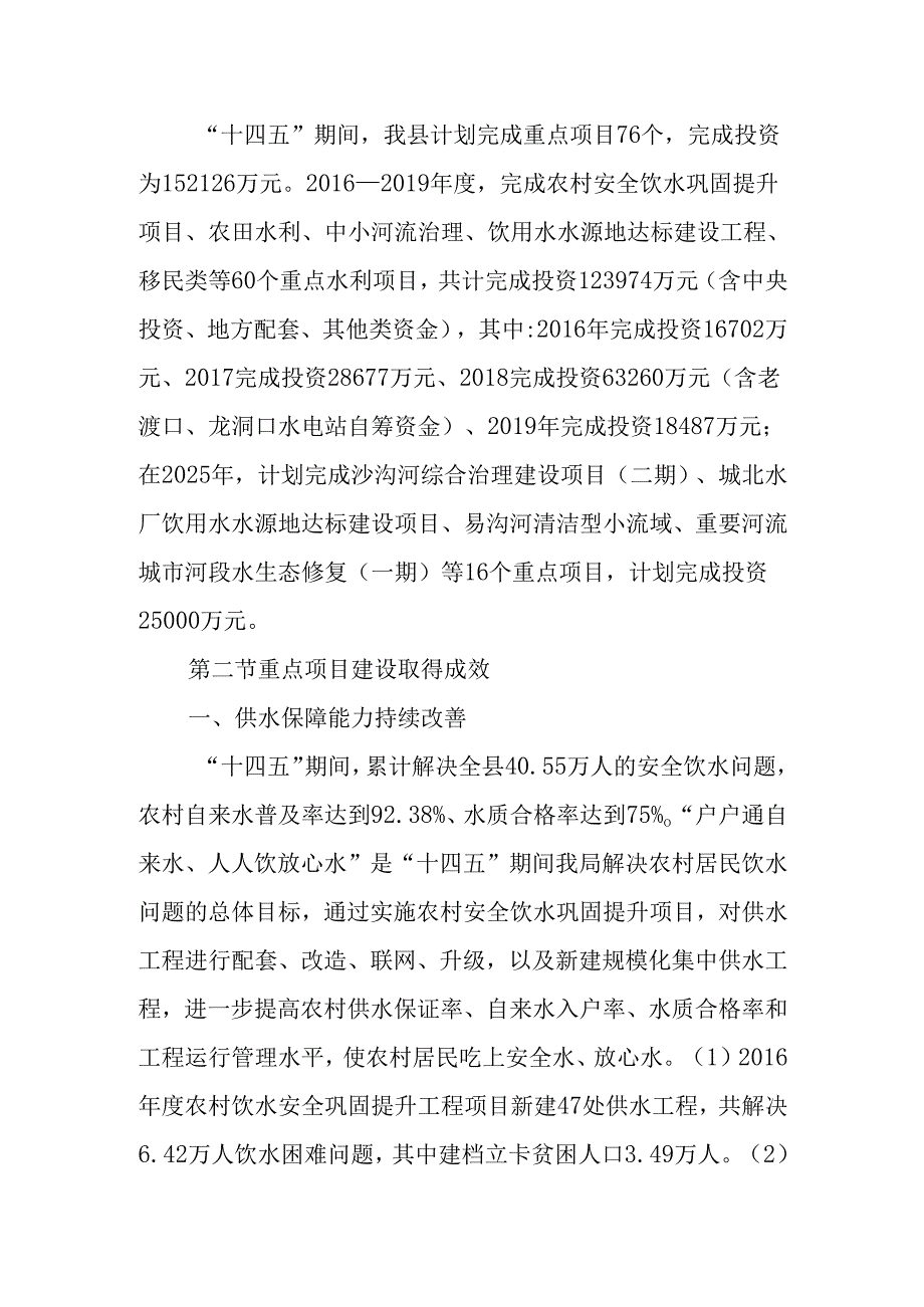 “十五五”水安全保障专项规划.docx_第2页